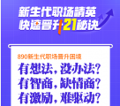 （線上課程）新生代職場(chǎng)精英快速晉升21秘訣